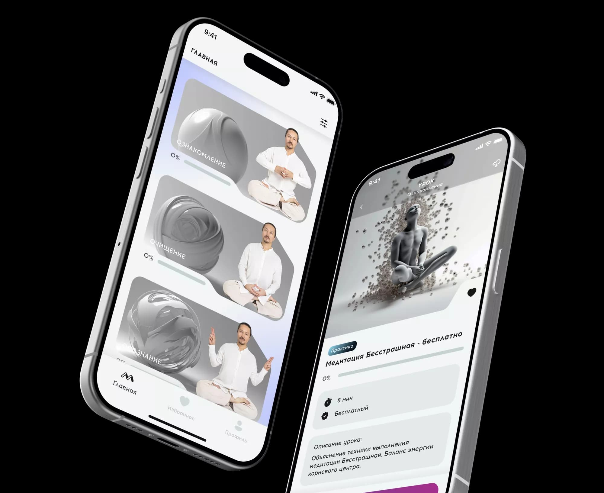 Meta Meditation — интерфейс проекта