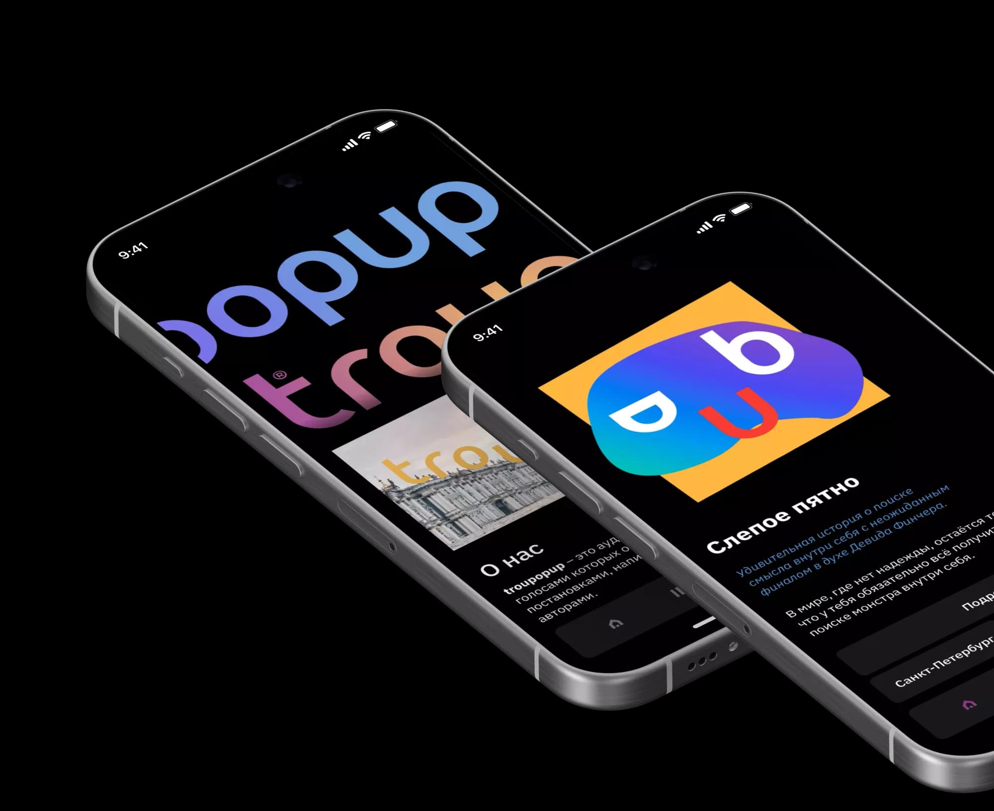 Troupopup — интерфейс проекта