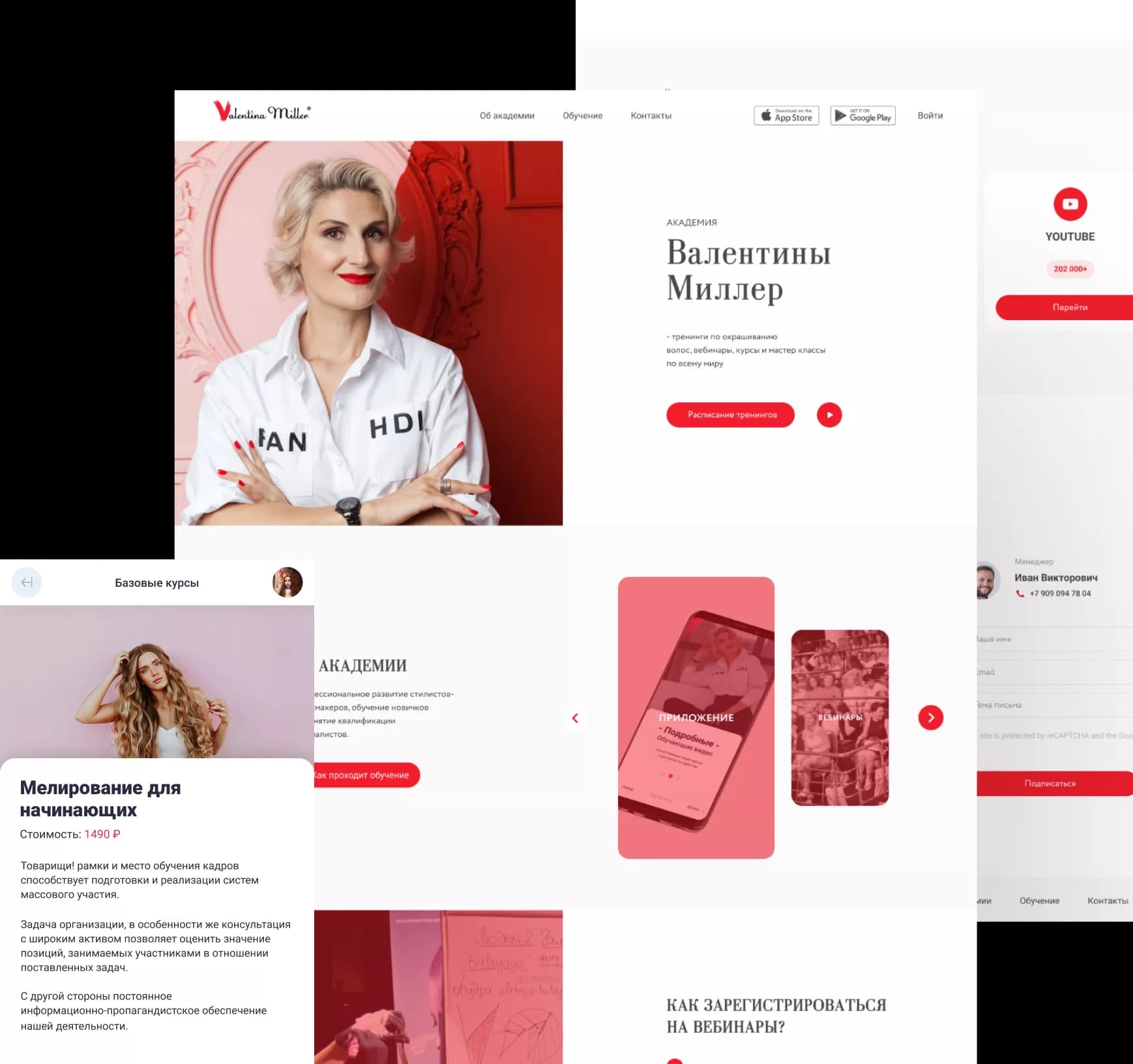 Valentina Miller — интерфейс проекта