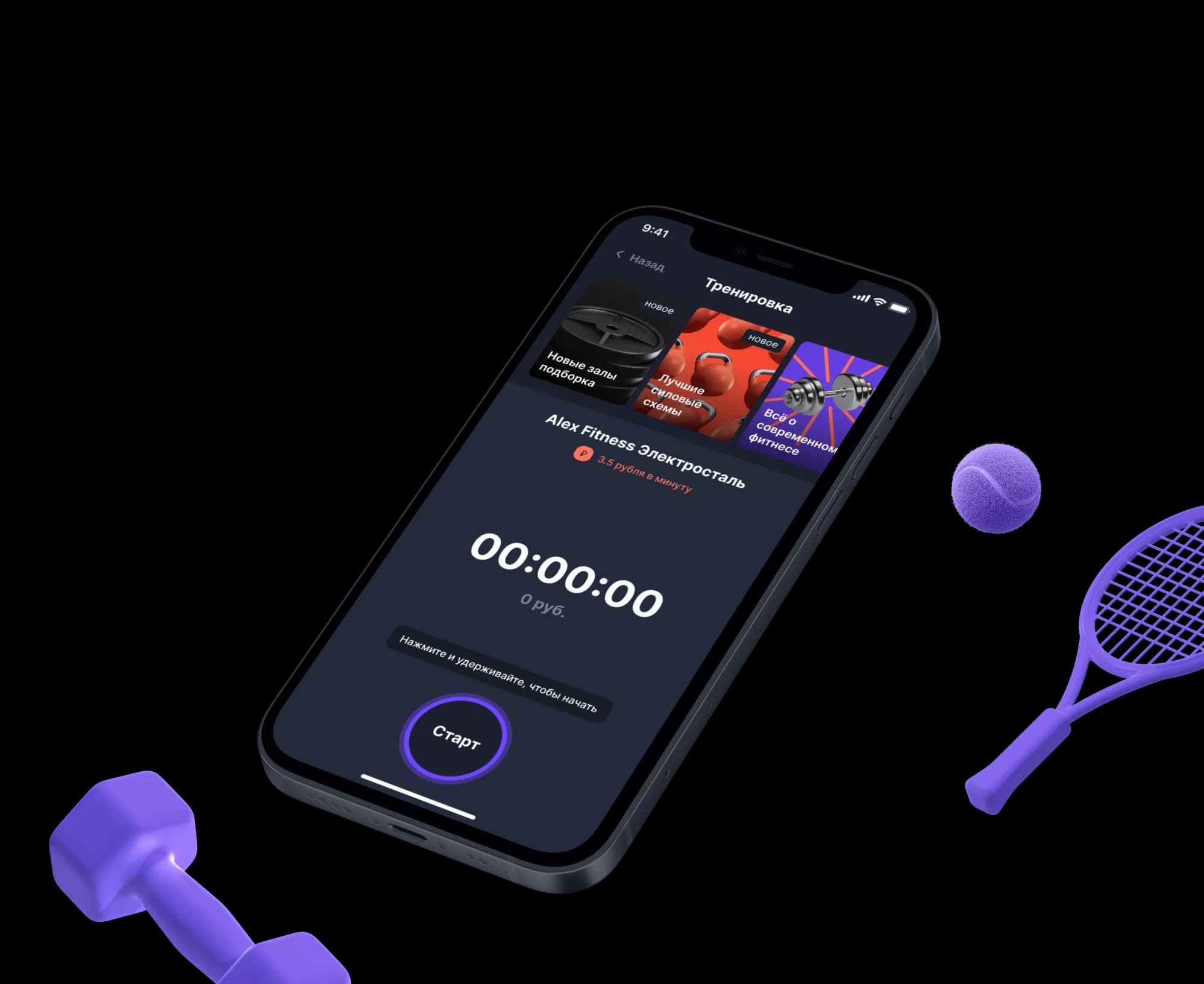 Мобильное приложение Gymmy