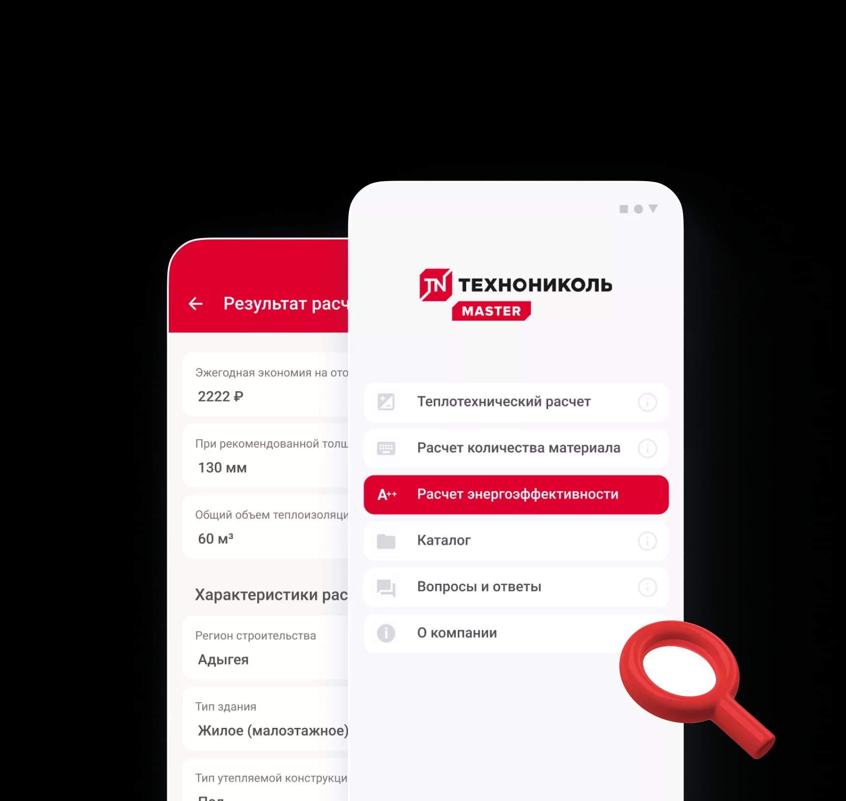 Мобильное приложение Технониколь TN Master